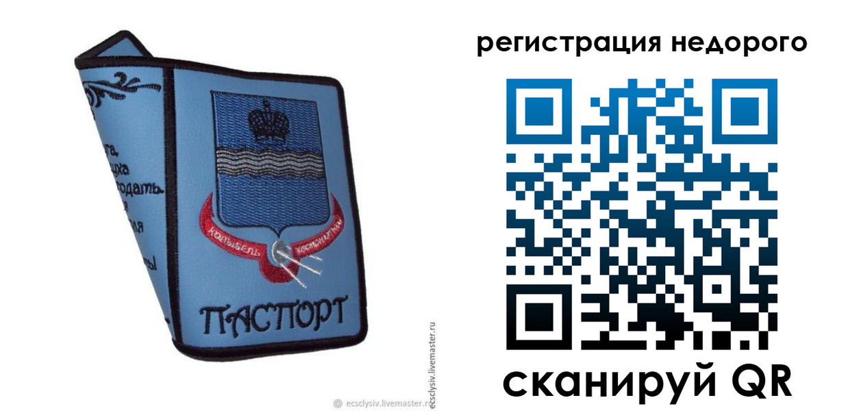 прописка 2025 в Лабинске